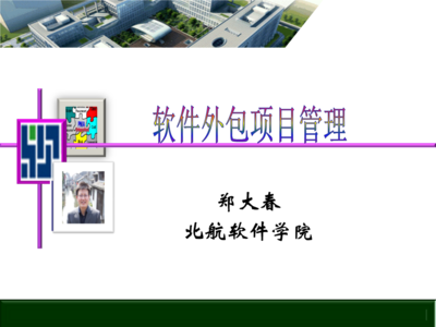 軟件外包項目管理的挑戰與最佳實踐